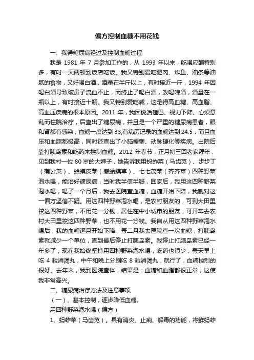 偏方控制血糖不用花钱
