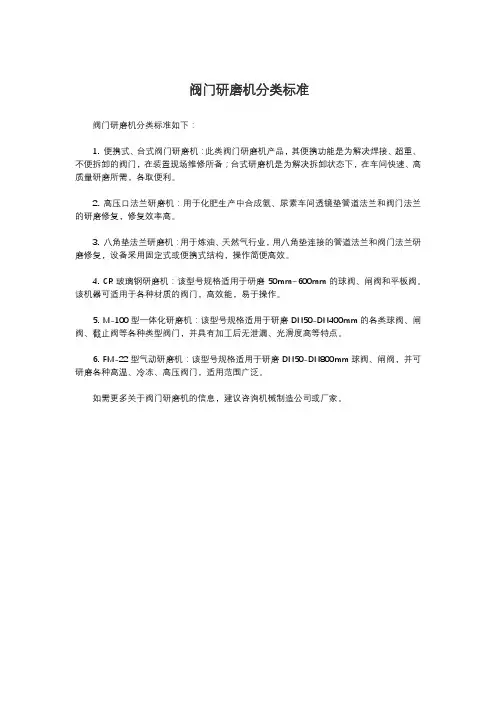 阀门研磨机分类标准