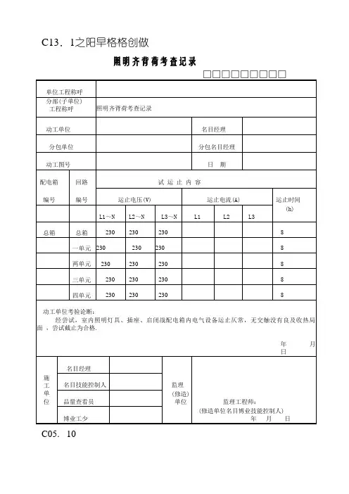照明全负荷试验记录