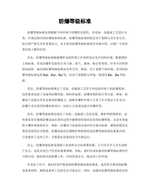 防爆等级标准