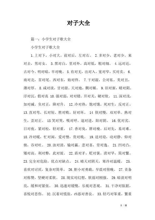 对子大全