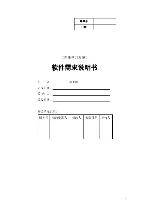 学习系统软件需求说明书
