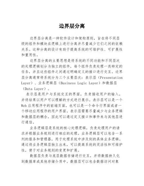 边界层分离