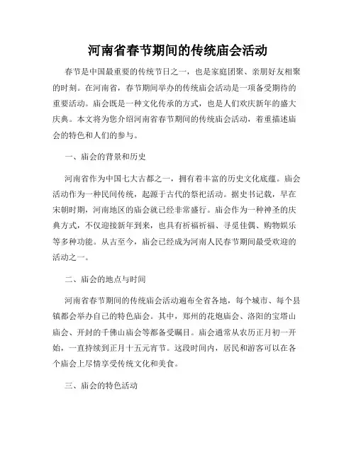河南省春节期间的传统庙会活动