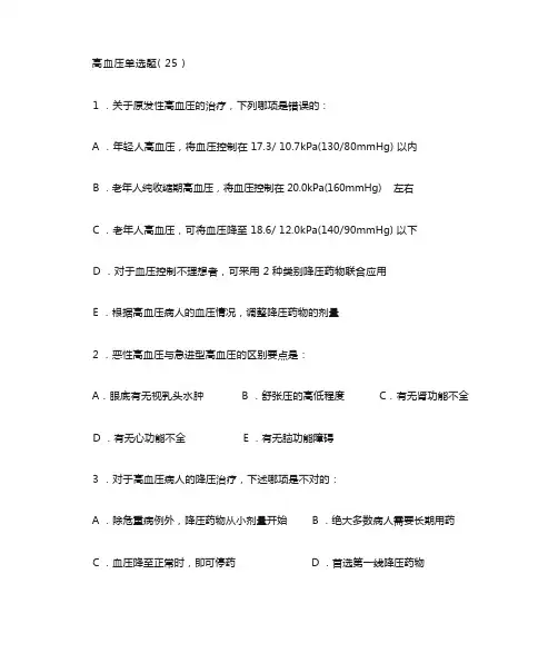 高血压试题
