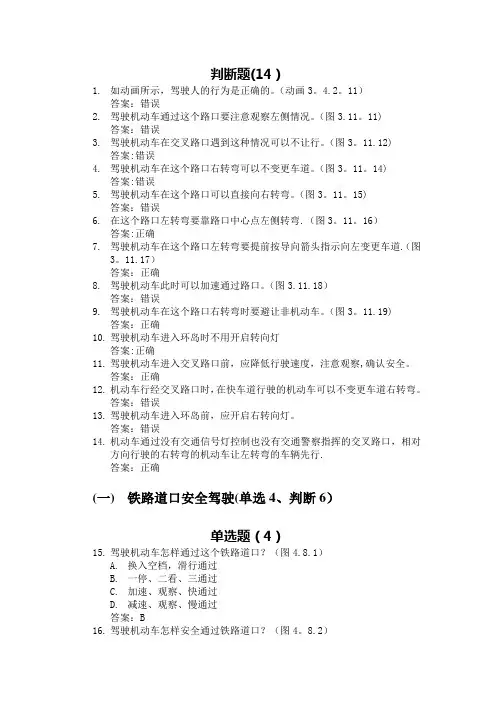 安全文明常识题库2