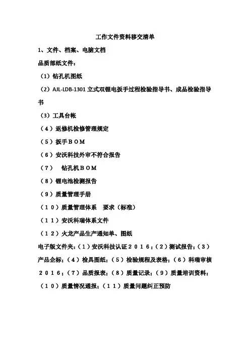 工作文件资料移交清单