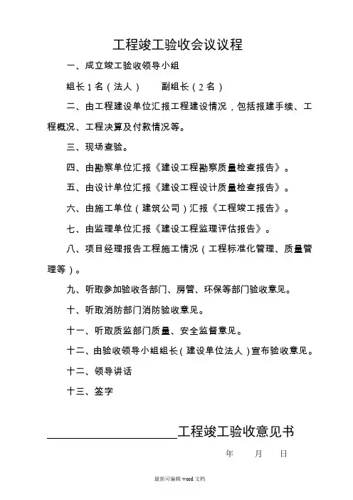 工程竣工验收会议议程
