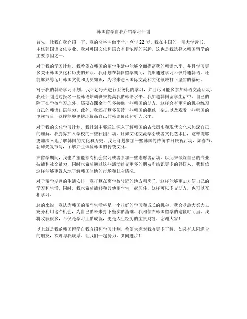 韩国留学自我介绍学习计划