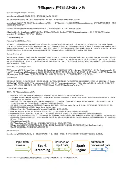 使用Spark进行实时流计算的方法
