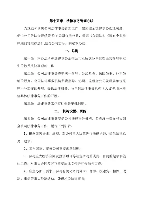 法律事务管理办法