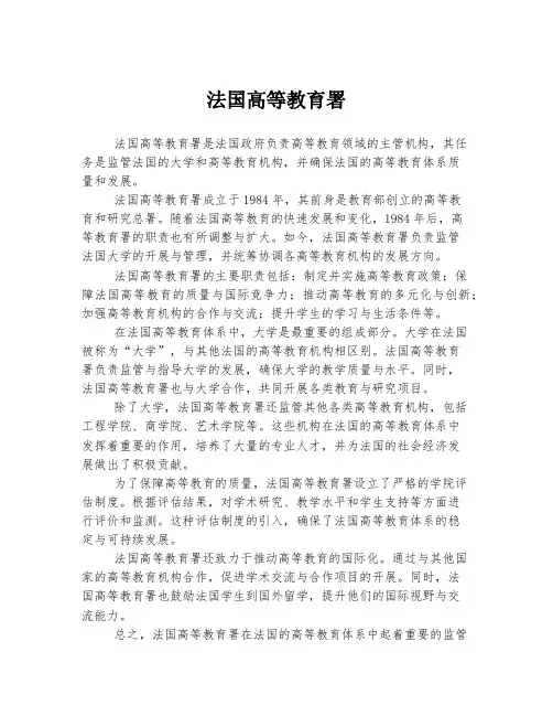 法国高等教育署