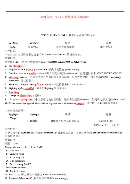 2019年03月14日雅思考试真题回忆+答案