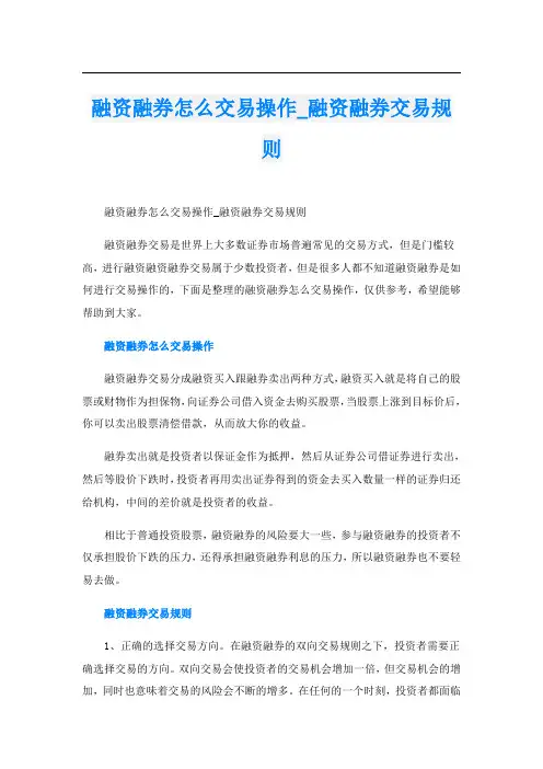 融资融券怎么交易操作_融资融券交易规则
