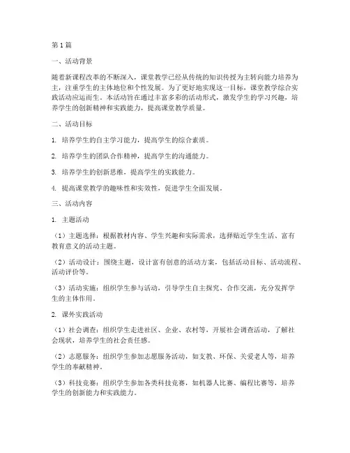 课堂教学综合实践活动(3篇)