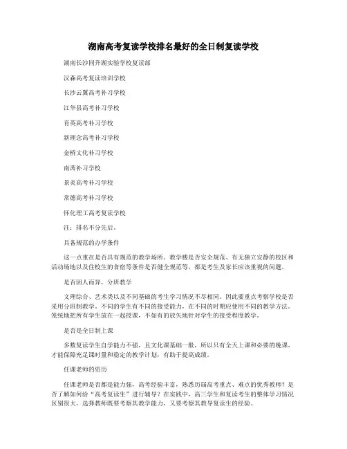 湖南高考复读学校排名最好的全日制复读学校