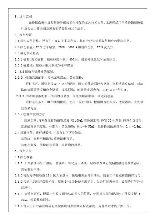 磁粉探伤操作规程