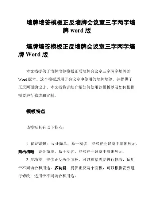 墙牌墙签模板正反墙牌会议室三字两字墙牌word版