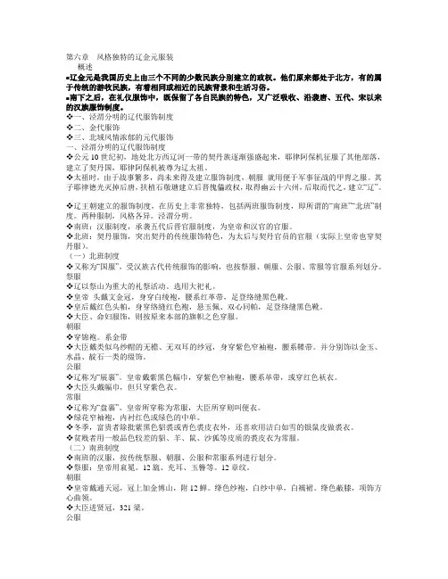 第六章风格独特的辽金元服装