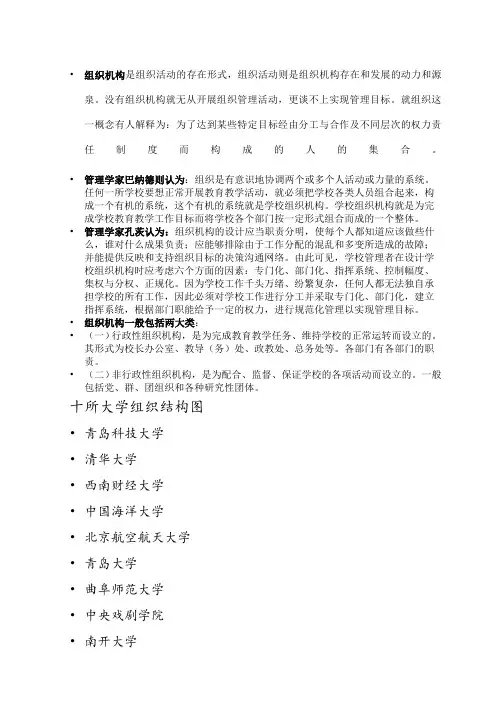 大高校组织结构图