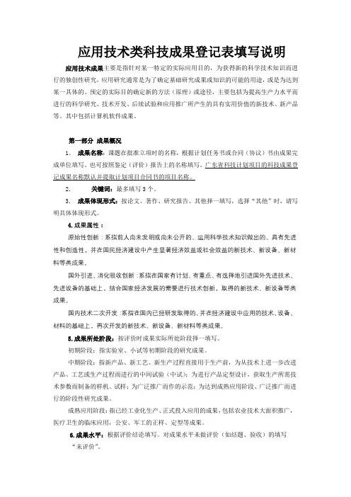 应用技术类科技成果登记表填写说明【模板】