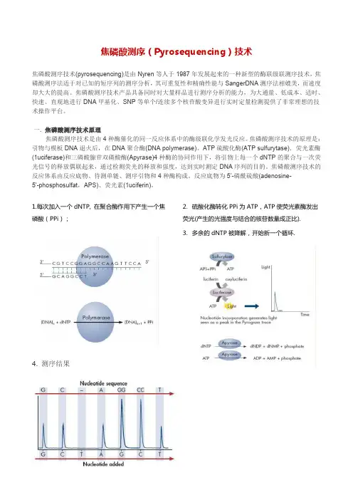 焦磷酸测序技术原理及应用