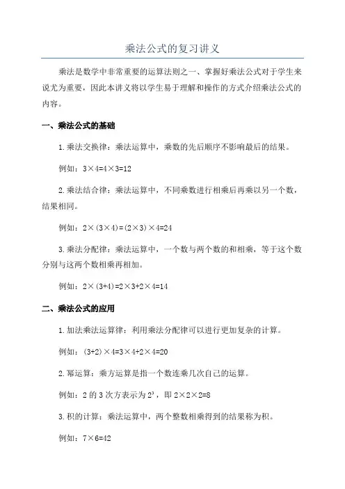 乘法公式的复习讲义