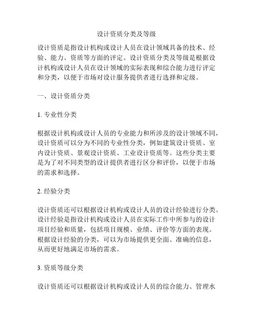设计资质分类及等级