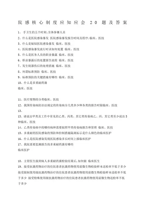 院感核心制度应知应会题