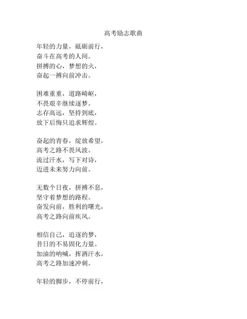 高考励志歌曲