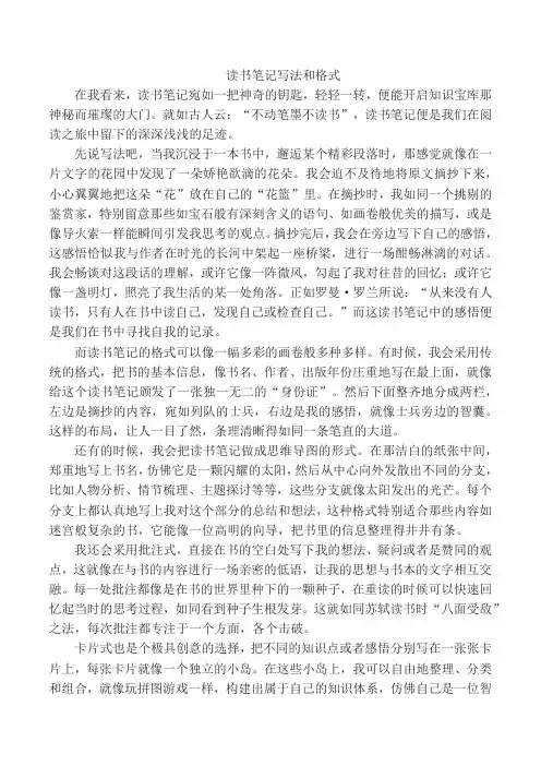 读书笔记写法和格式