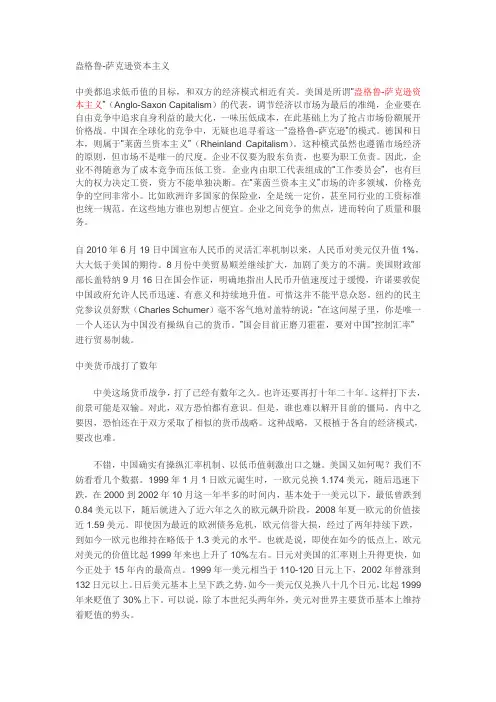 盎格鲁-萨克逊资本主义.