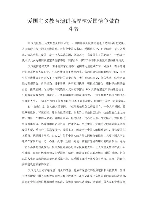 爱国主义教育 演讲稿 厚植爱国情 争做奋斗者