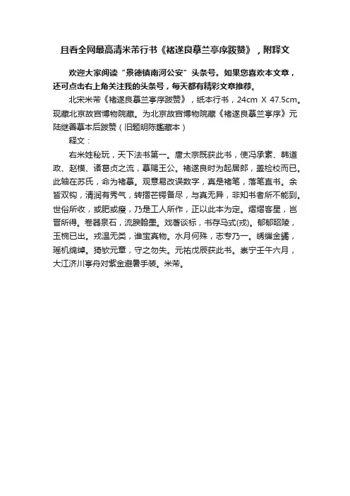 且看全网最高清米芾行书《褚遂良摹兰亭序跋赞》，附释文