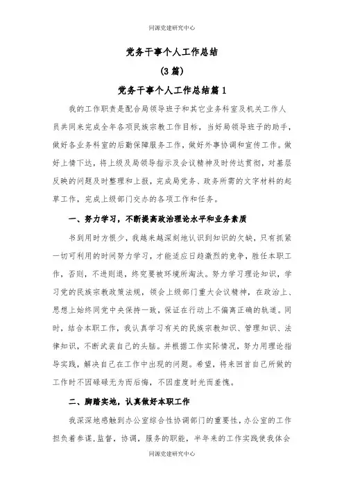 (3篇)党务干事个人工作总结