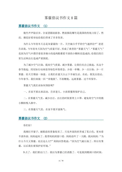 雾霾倡议书作文8篇