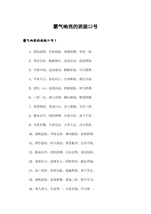霸气响亮的班级口号