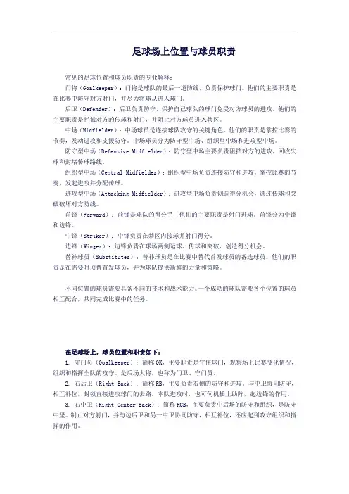 足球场上位置与球员职责