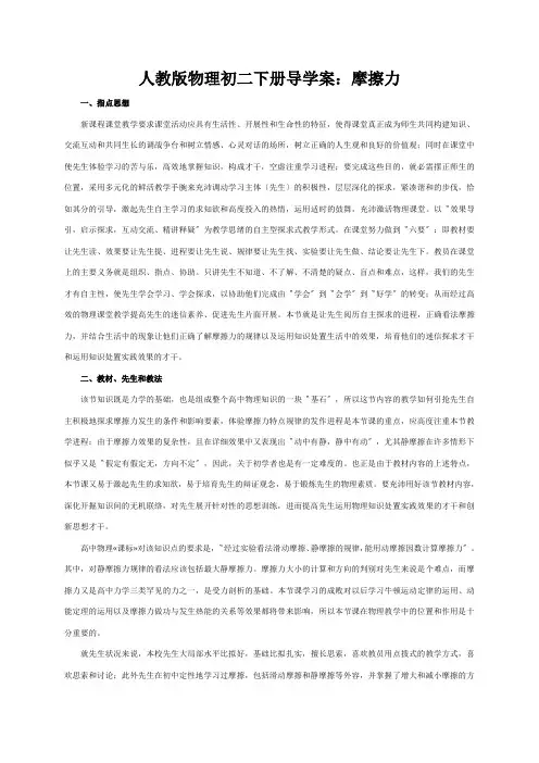 人教版物理初二下册导学案：摩擦力