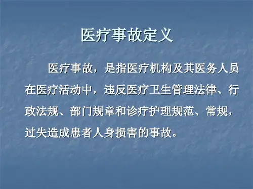 医疗事故案例分析精