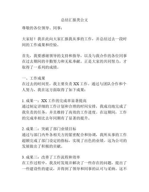 总结汇报类公文