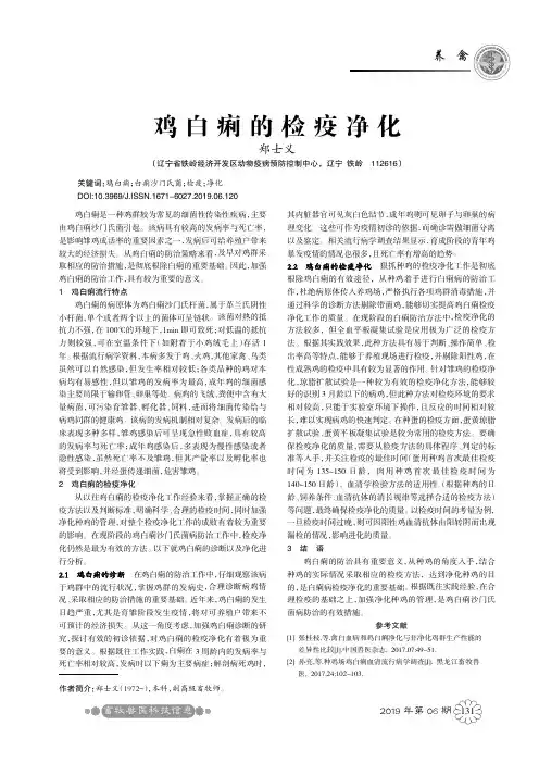 鸡白痢的检疫净化