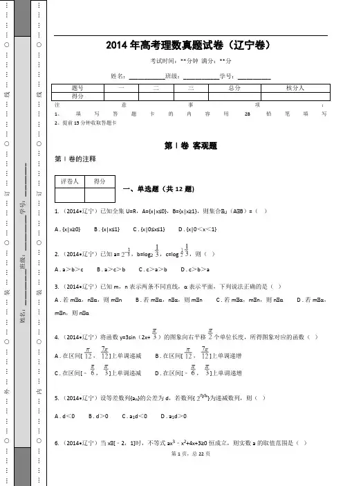 2014年高考理数真题试卷(辽宁卷)