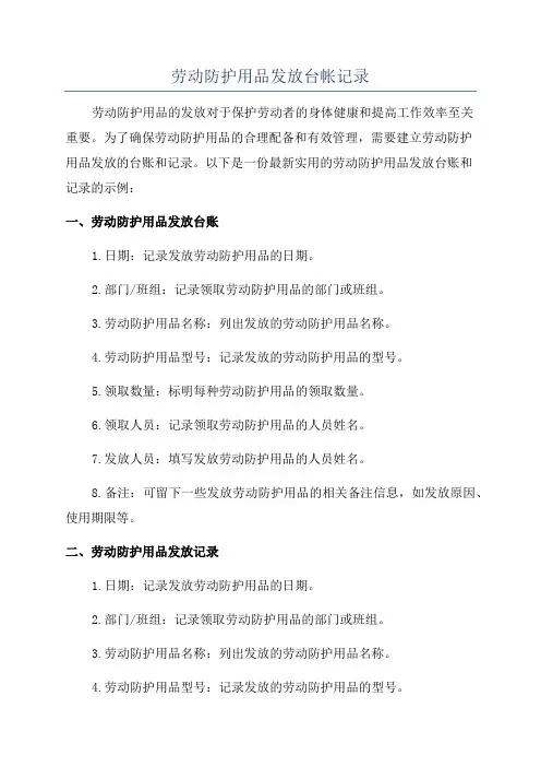 劳动防护用品发放台帐记录