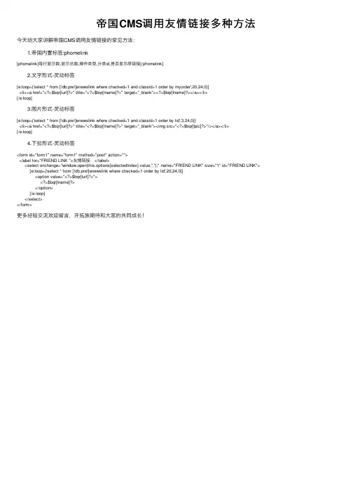 帝国CMS调用友情链接多种方法