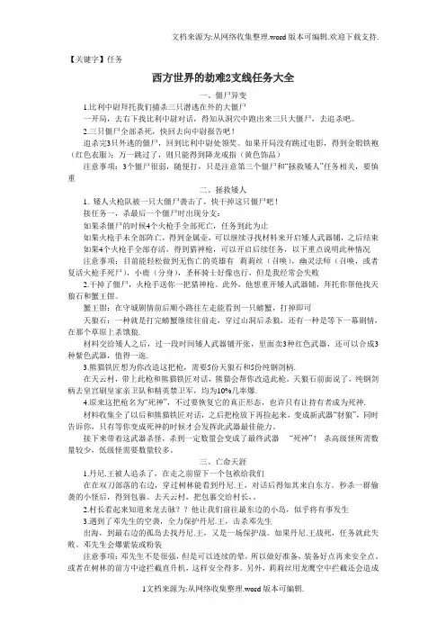 【任务】西方世界的劫难2支线任务大全