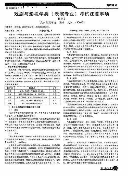 戏剧与影视学类(表演专业)考试注意事项