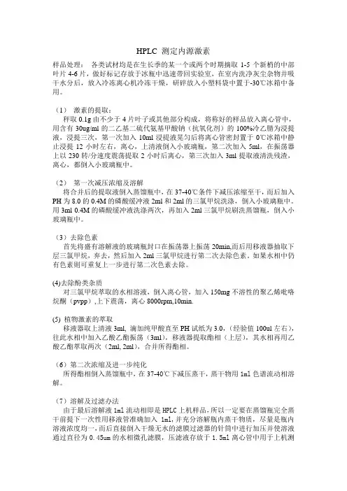 内源激素测定