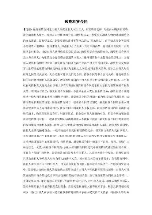 融资租赁合同