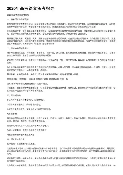 2020年高考语文备考指导
